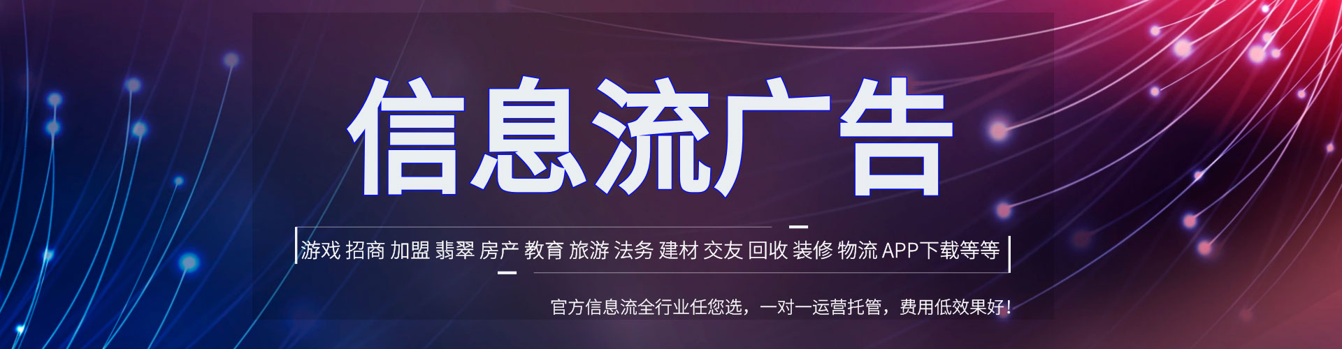 奉节信息流代理